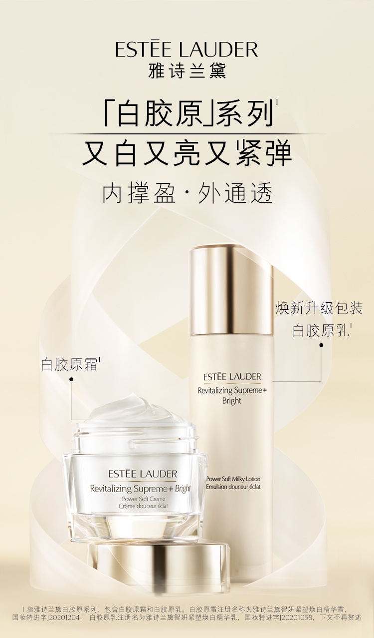 商品Estée Lauder|雅诗兰黛 白胶原霜 美白紧致 提亮肤色 改善暗黄 50/75ml,价��格¥633,第1张图片详细描述