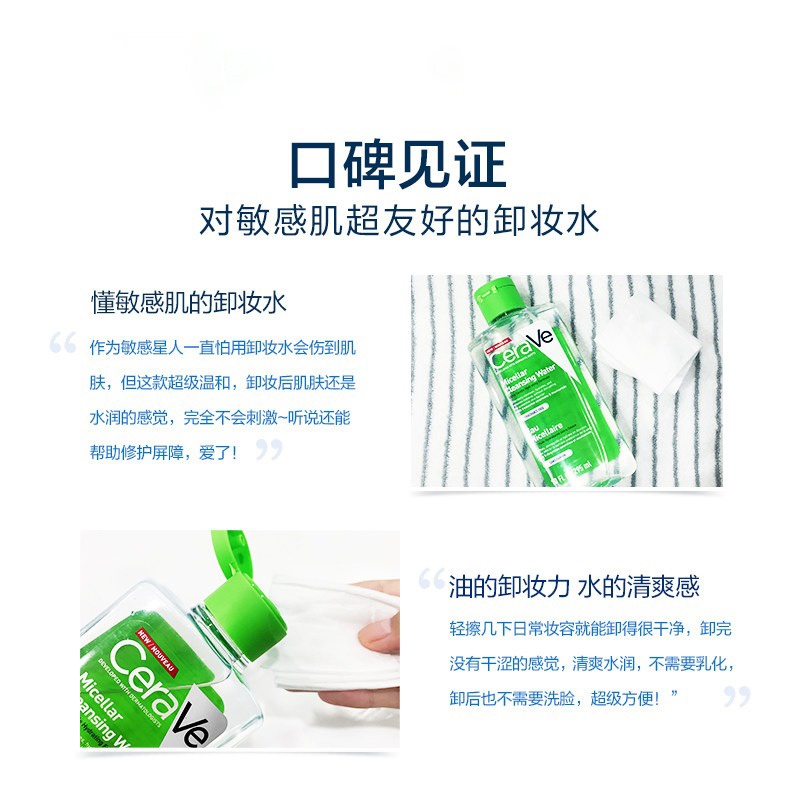 商品CeraVe|Cerave适乐肤修护保湿卸妆水295ml,价格¥152,第3张图片详细描述