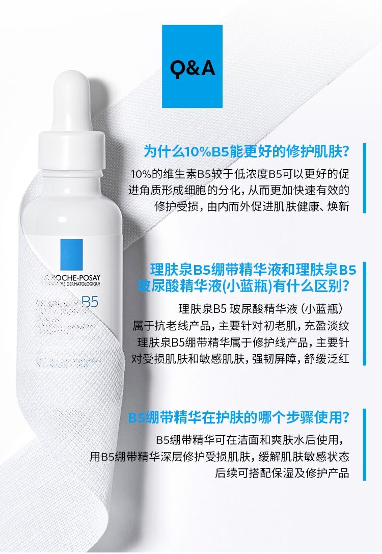 商品La Roche Posay|理肤泉B5绷带精华30ml,价格¥319,第4张图片详细描述