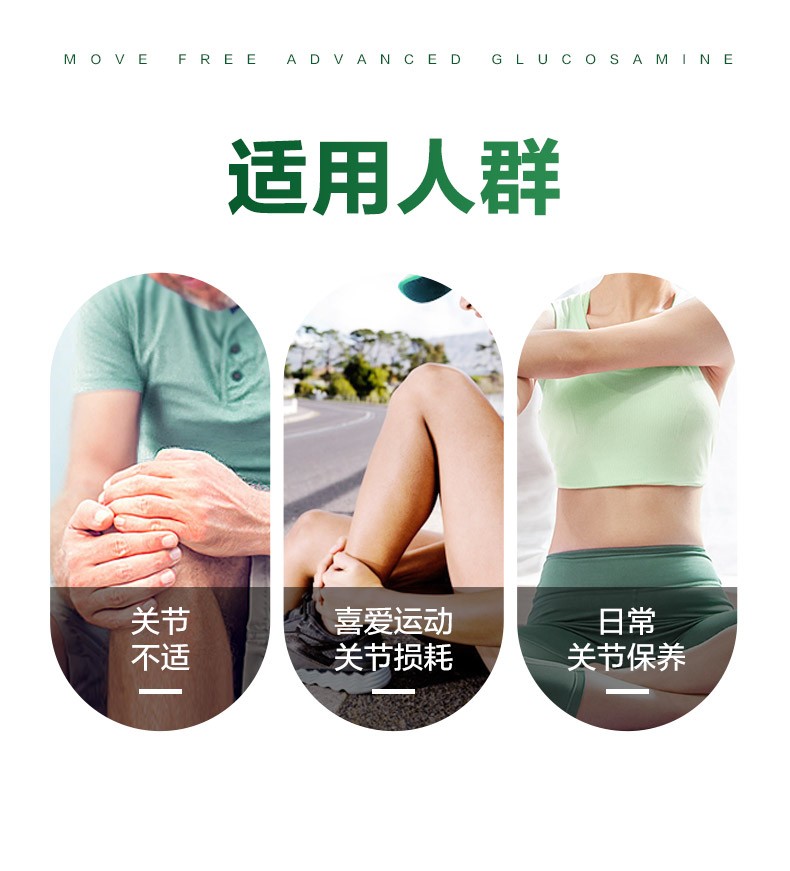 商品[国内直发] Move Free| Move Free 维骨力 软骨素氨基葡萄糖120粒,价格¥181,第7张图片详细描述