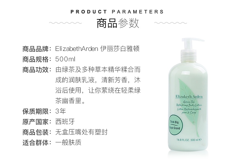 商品[国内直发] Elizabeth Arden|Elizabeth Arden 伊丽莎白雅顿 绿茶香氛身体乳 500毫升 绿茶幽香保湿大瓶,价格¥110,第6张图片详细描述