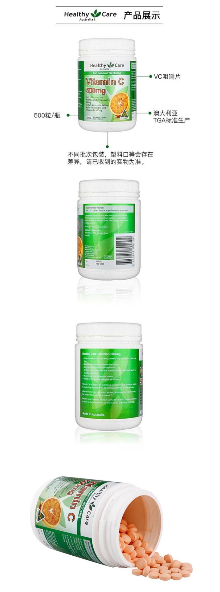 商品Healthy Care|Healthy Care 维生素C咀嚼片500mg 500s 新旧版本随机发货*2,价格¥370,第2张图片详细描述