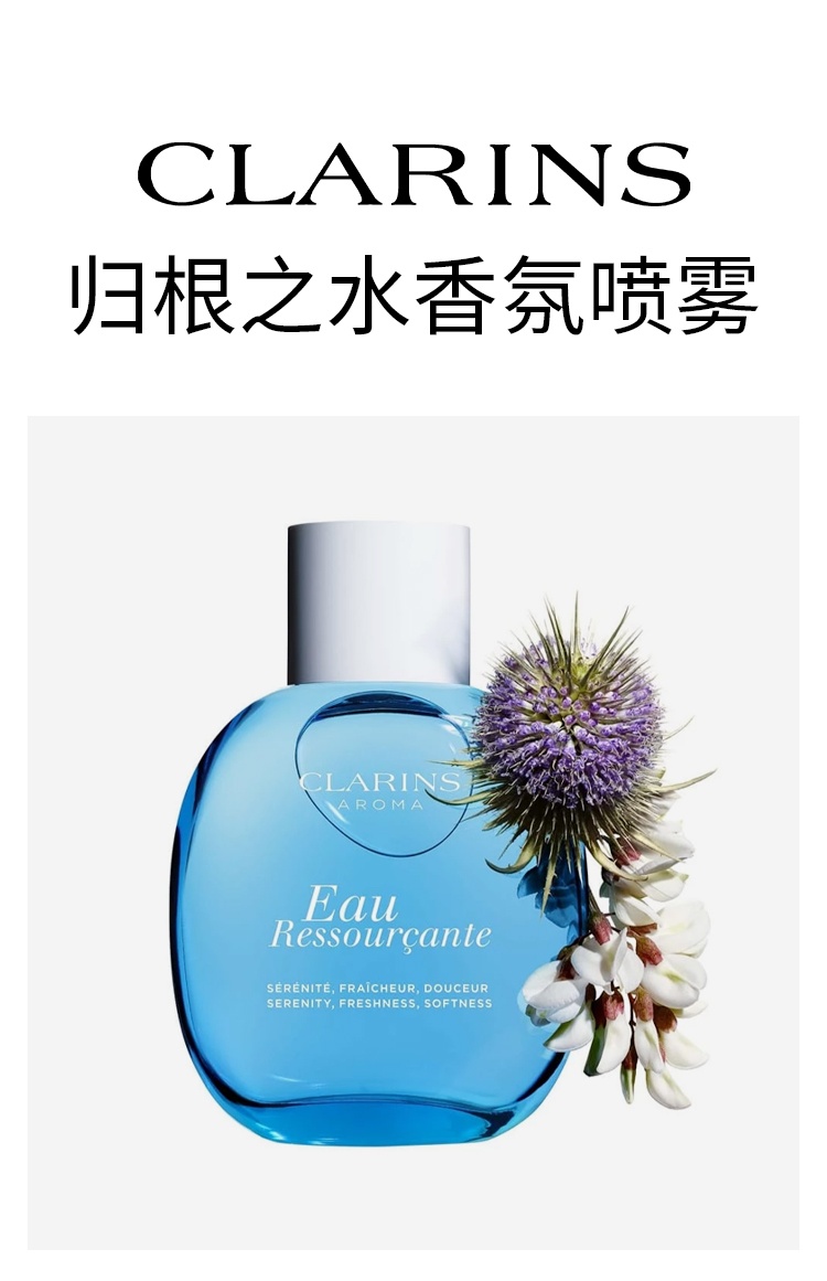 商品Clarins|娇韵诗归根之水香氛喷雾女士淡香EDT 50-100ml 芳香柑橘调,价格¥250,第4张图片详细描述