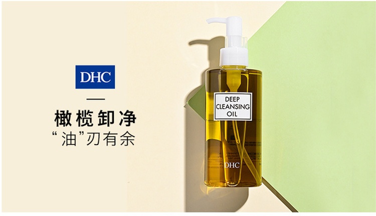 商品[国内直发] DHC|【200毫升大容量！】DHC 蝶翠诗 深层清洁橄榄卸妆油 200毫升,价格¥137,第9张图片详细描述