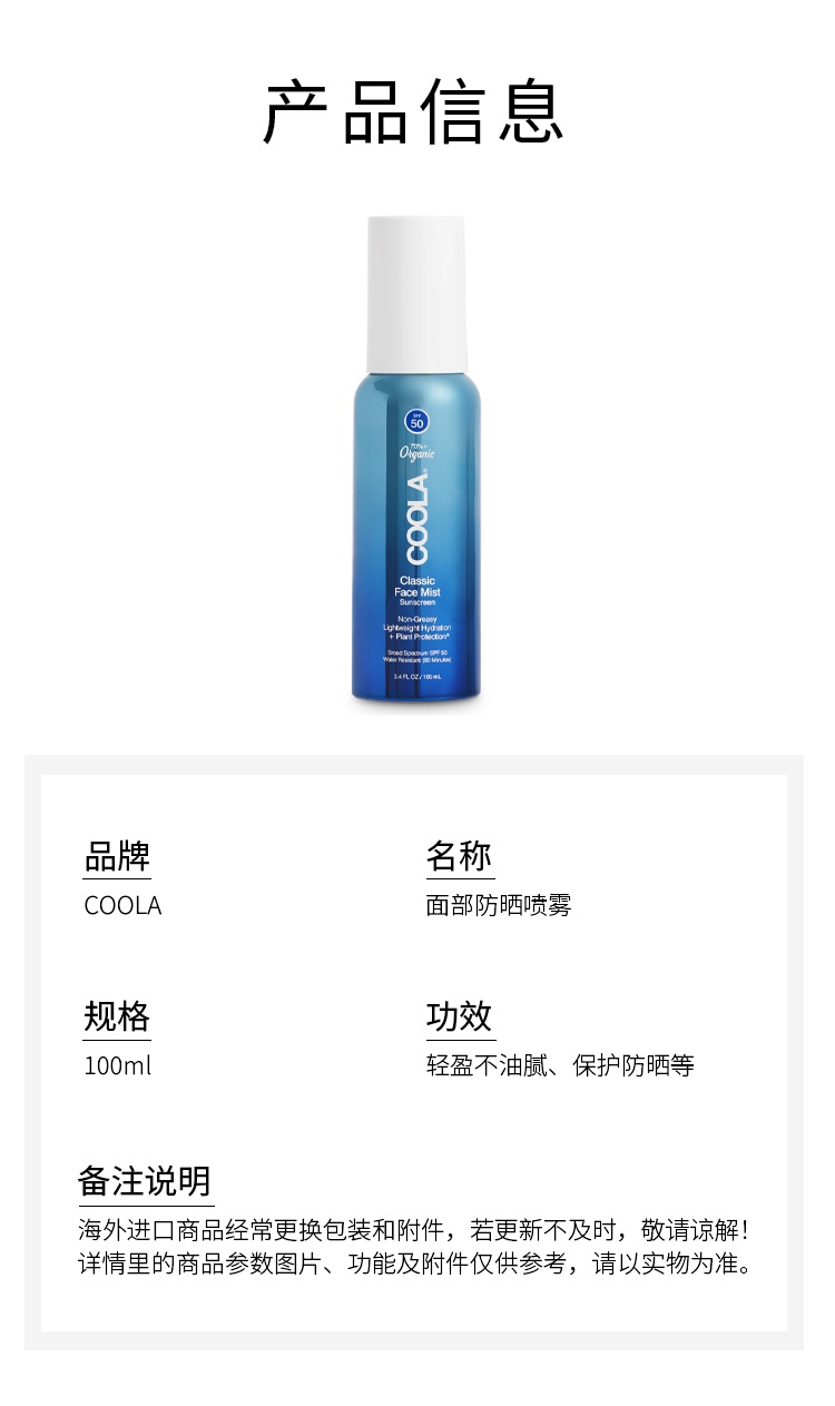 商品Coola|面部防晒喷雾 SPF50 100ml 轻盈��不油腻保护防晒,价格¥270,第5张图片详细描述