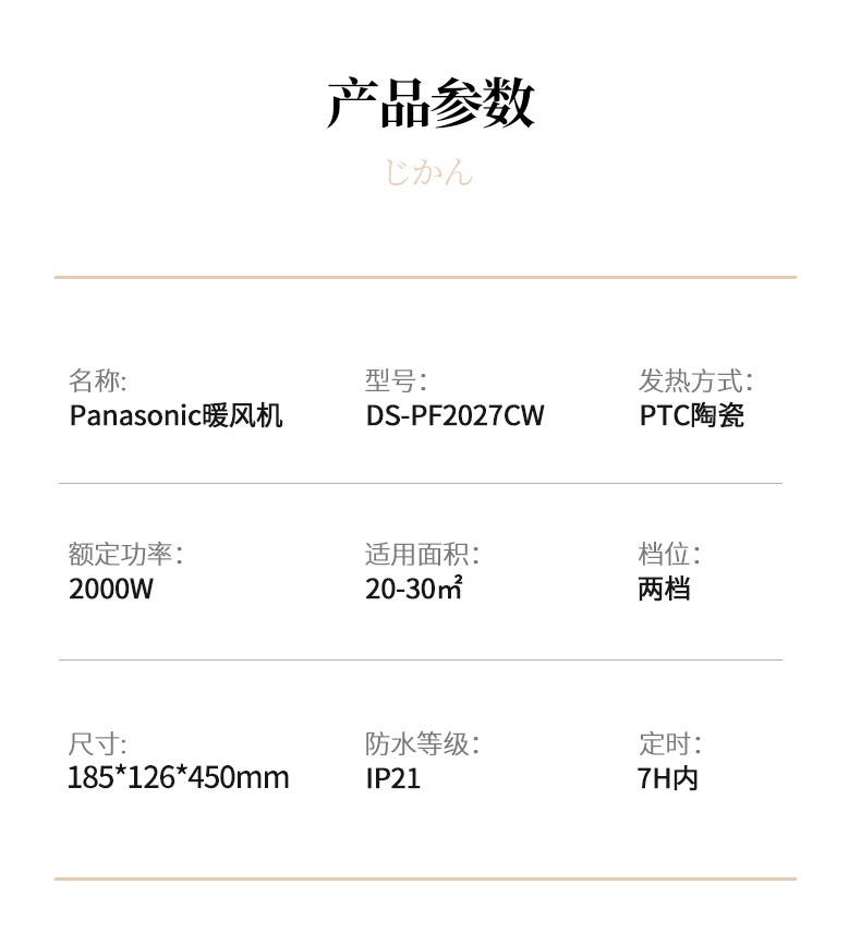 商品[国内直发] Panasonic|松下暖风机家用省电浴室取暖神器速热电暖风电暖气取暖器PF2027CW,价格¥826,第22张图片详细描述