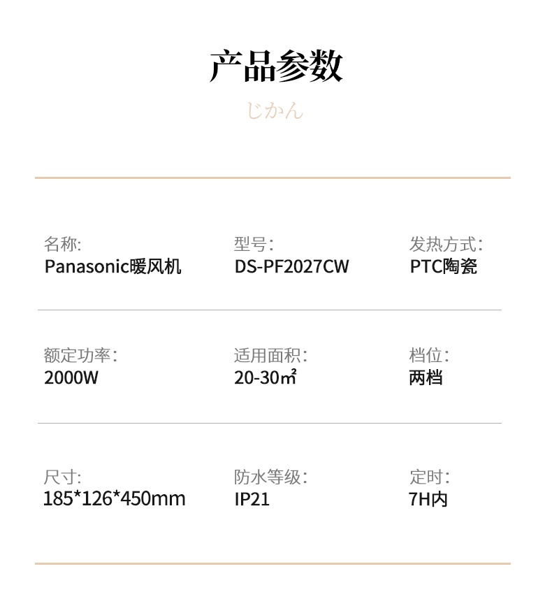 商品[国内直发] Panasonic|松下暖风机家用省电浴室取暖神器速热电暖风电暖气取暖器PF2027CW,价格¥844,第22张图片详细描述