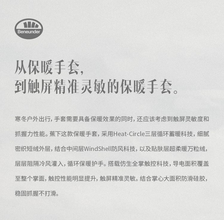 商品[国内直发] Beneunder|蕉下绒感手套PO36023女防风保暖可触屏 户外加厚开车骑行滑雪手套,价格¥95,第3张图片详细描述