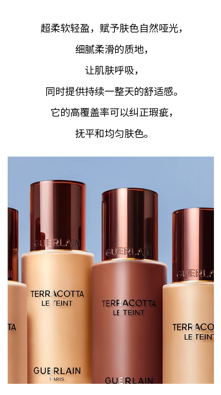 商品Guerlain|娇兰2023新款Terracotta粉底液35ml 雾面哑光,价格¥298,第9张图片详细描述