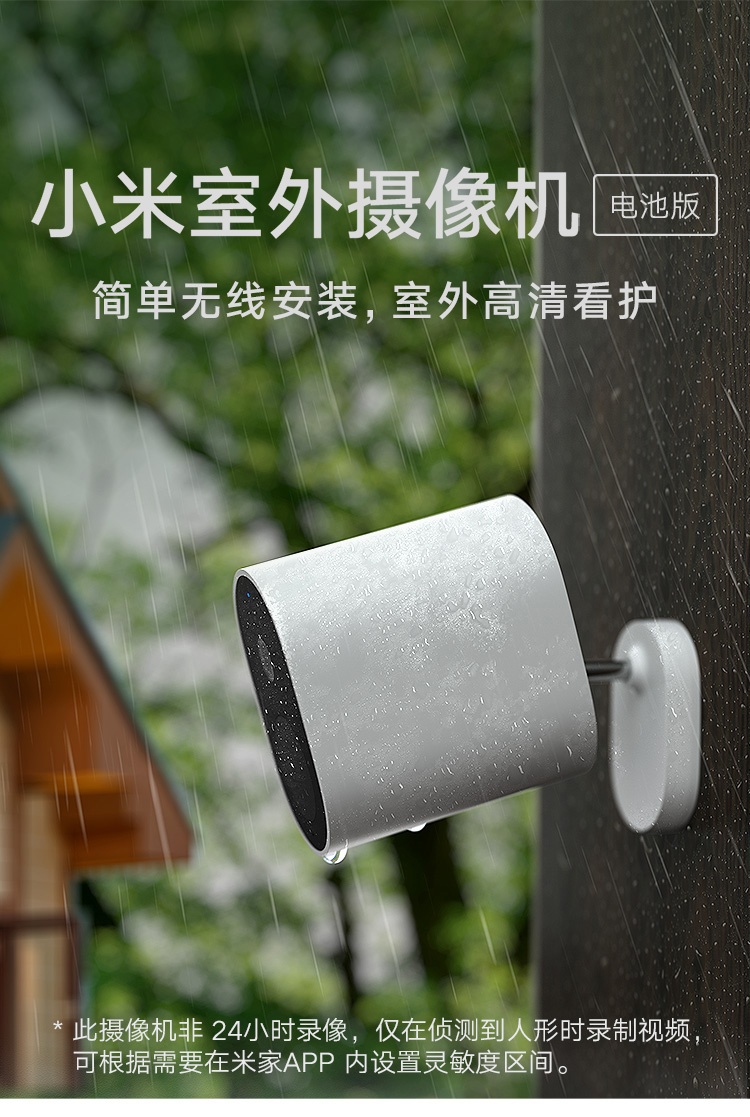 商品[国内直发] XIAOMI|小米室外摄像机 电池版 低功耗 手机查看 家用 无线监控摄像头 1080P 看家 智能夜视 人形侦测 对讲变声,价格¥427,第1张图片详细描述