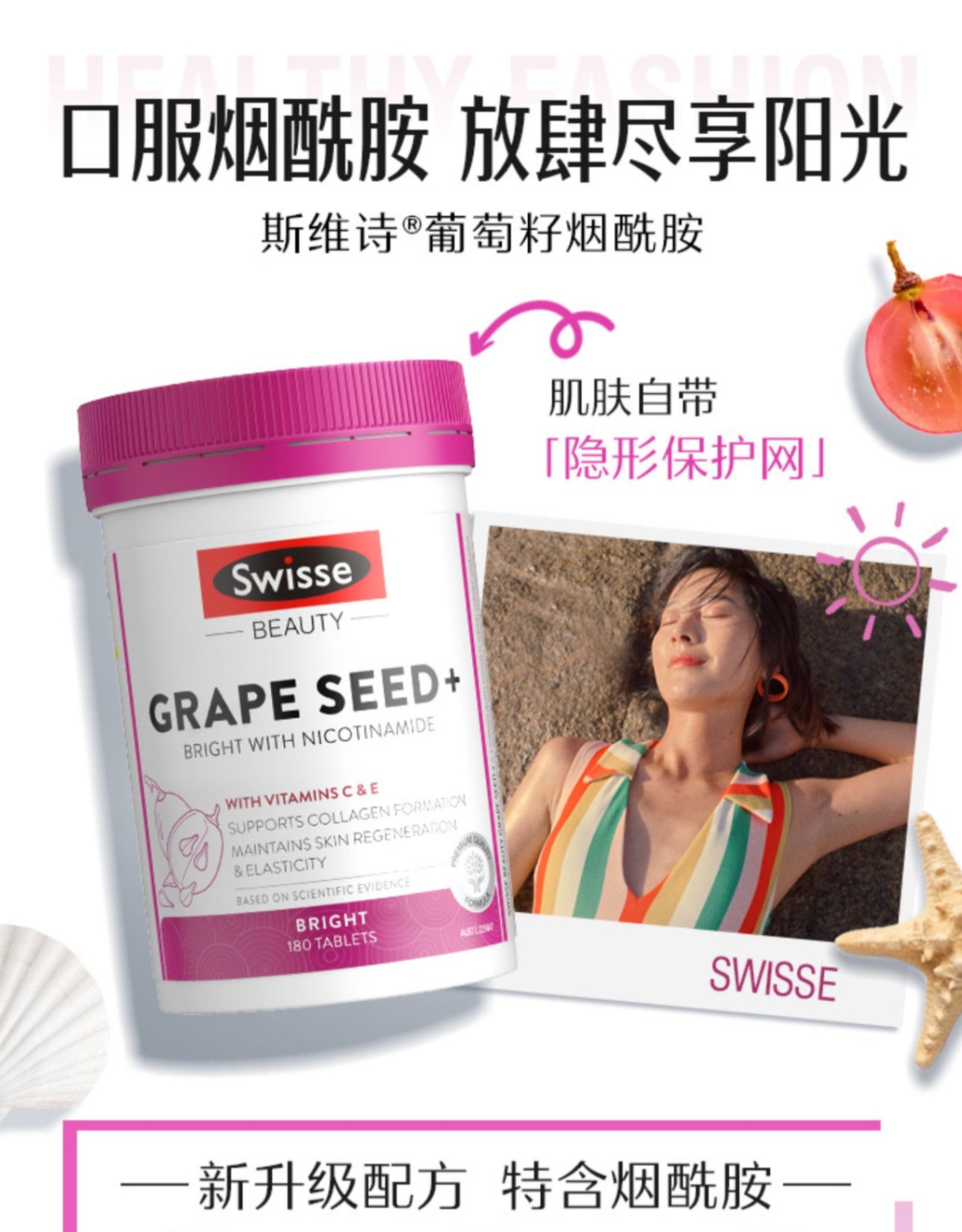 商品Swisse|阿sa同款Swisse斯维诗葡萄籽粉胶囊烟酰胺胶原蛋白原花青素维生素,价格¥107,第3张图片详细描述