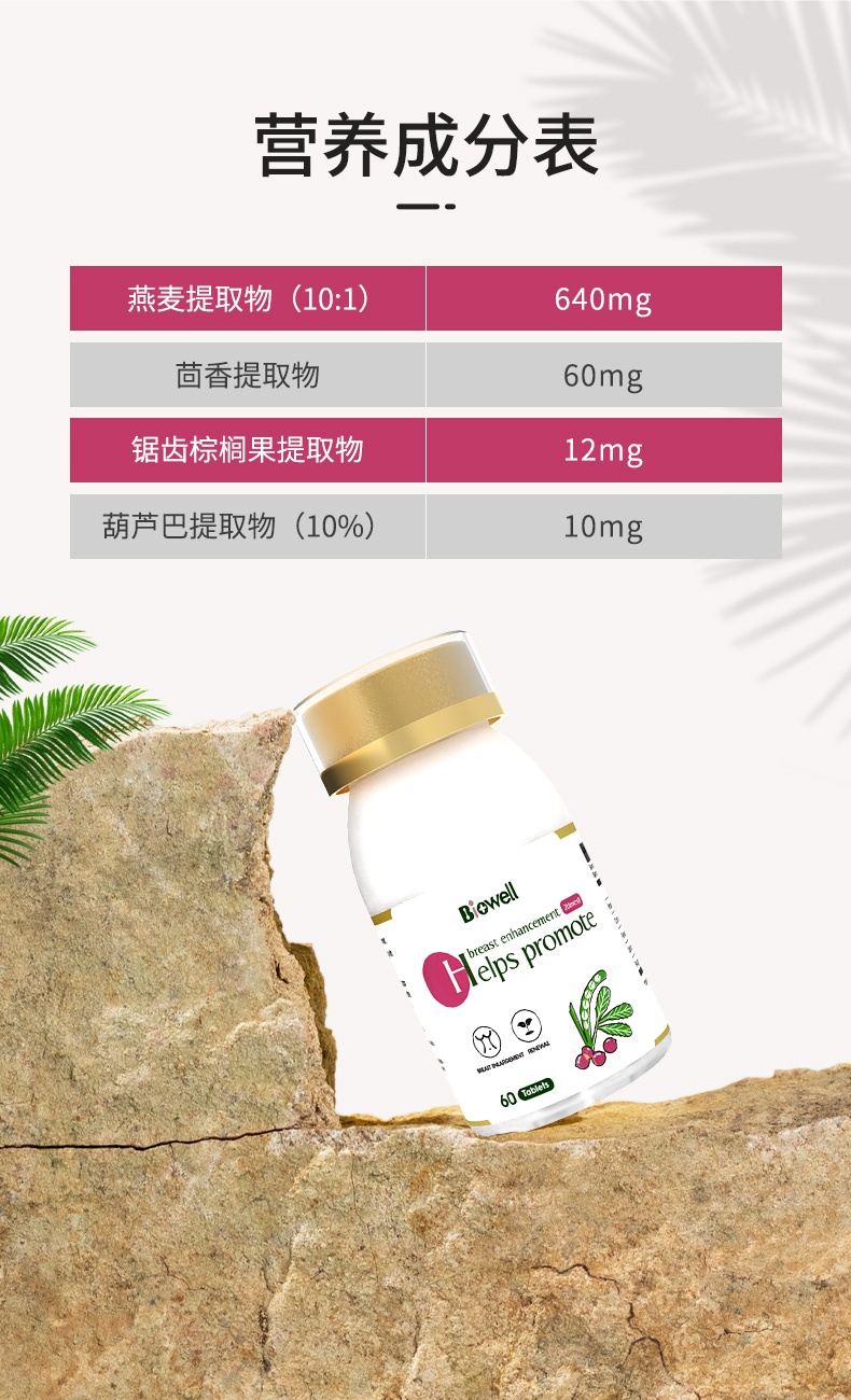 商品[国内直发] Biowell|【轻松36D】美胸咀嚼片木瓜葛根海参搭配胶原蛋白肽丰增大精油胸霜胶囊女性乳房用 60粒/瓶,价格¥282,第11张图片详细描述