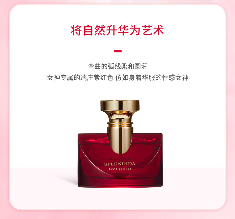 商品[国内直发] BVLGARI|宝格丽醉美兰香女士香水50ml,价格¥778,第5张图片详细描述