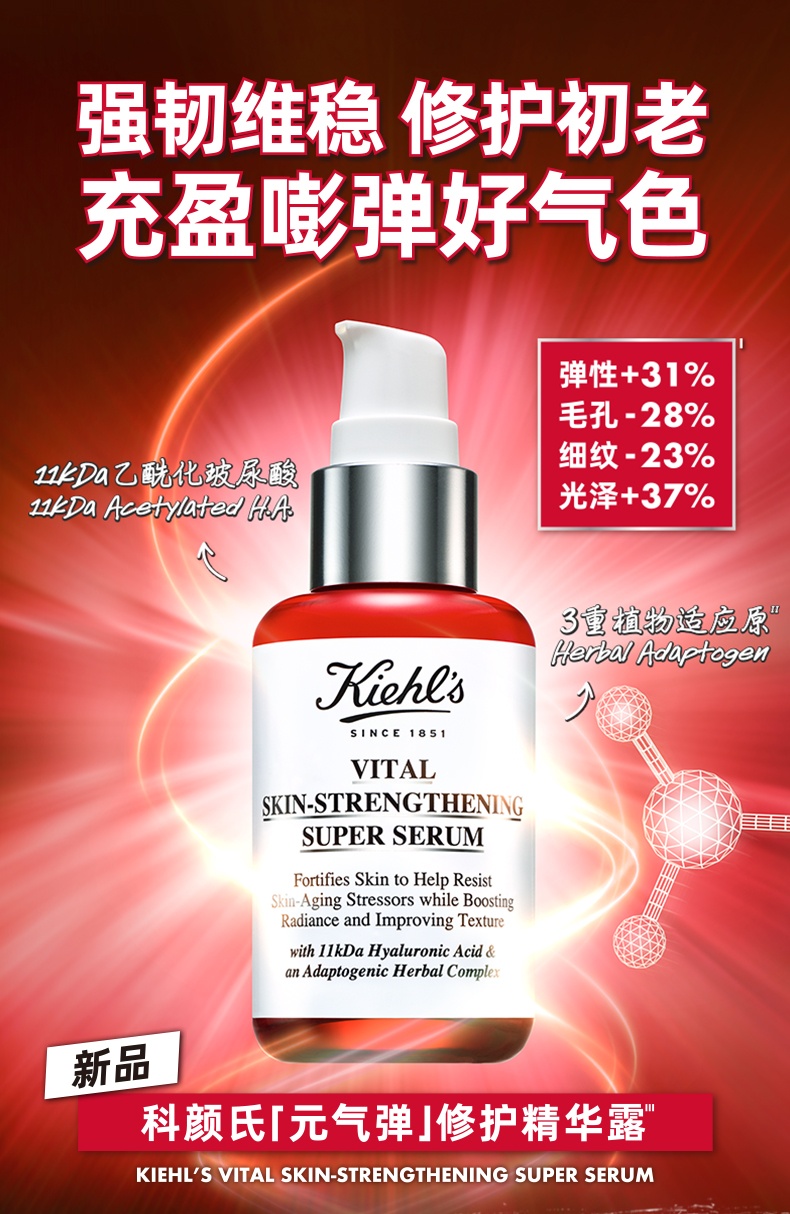 商品Kiehl's|科颜氏 抗初老精华露元气弹 保湿修护 焕亮肤色,价格¥443,第1张图片详细描述