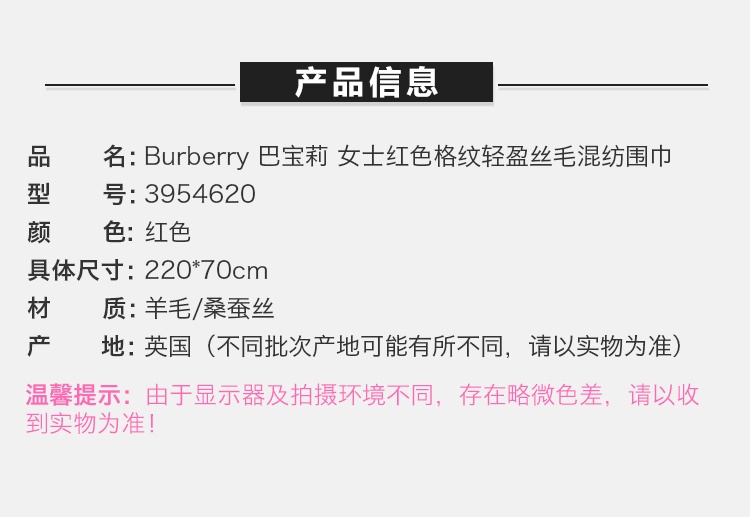 商品[国内直发] Burberry|Burberry 巴宝莉 女士红色格纹轻盈混纺围巾 3954620-红色,价格¥2577,第1张图片详细描述