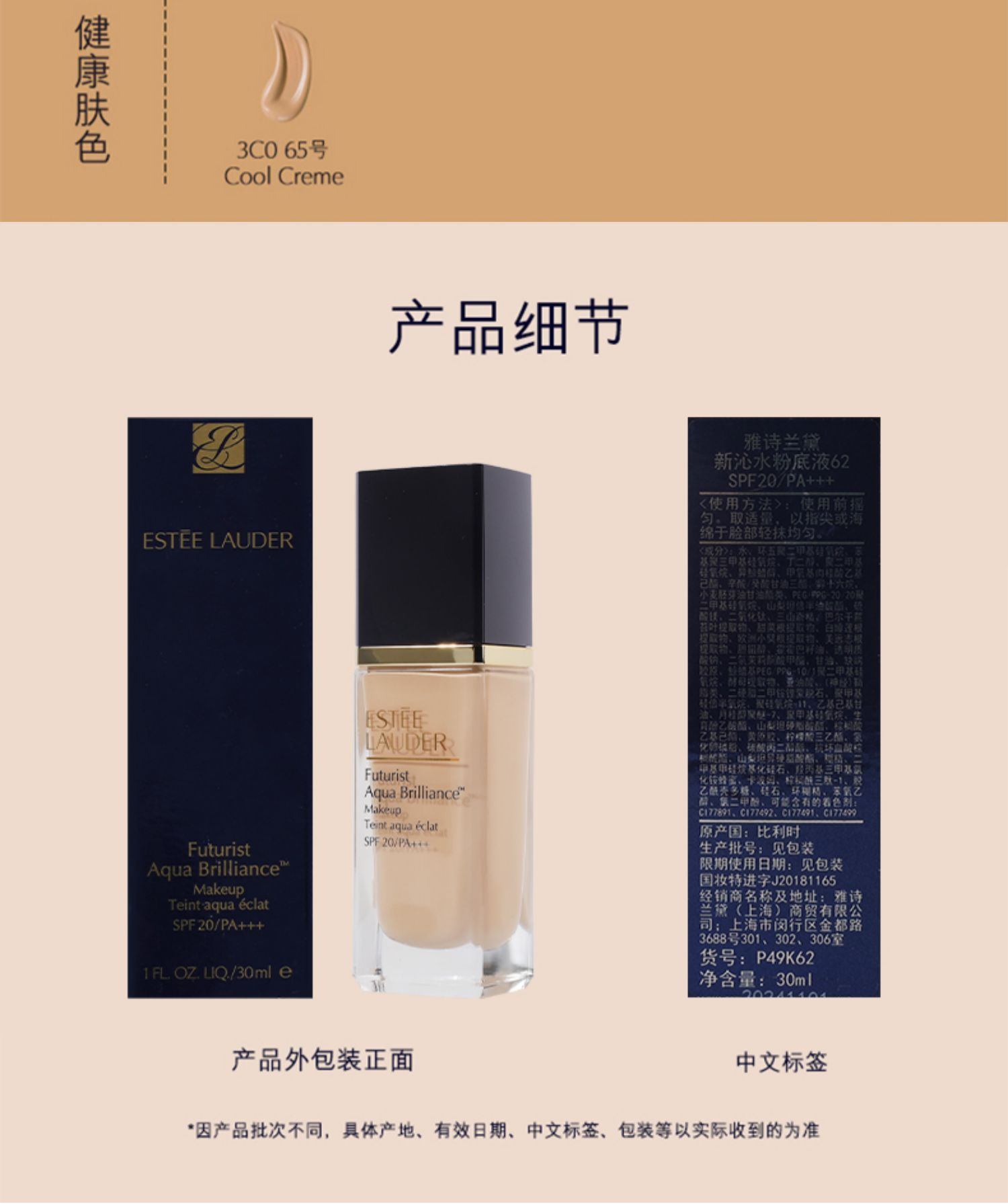 商品[国内直发] Estée Lauder|雅诗兰黛沁水养肤粉底液30ml不脱妆干皮奶油肌保湿水润,价格¥606,第4张图片详细描述