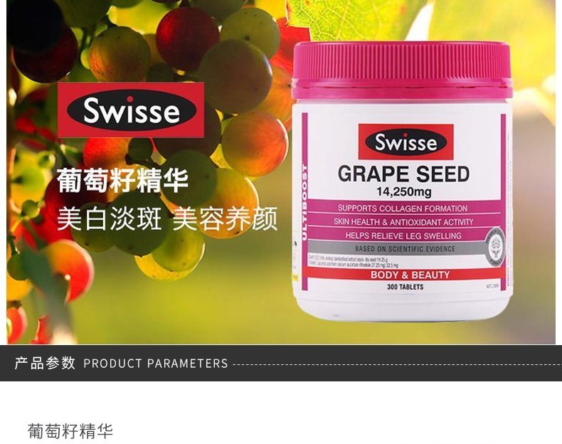 商品Swisse|澳大利亚SWISSE/瑞思 葡萄籽精华胶囊片14250MG原花青素天然维生素C 300粒,价格¥267,第2张图片详细描述