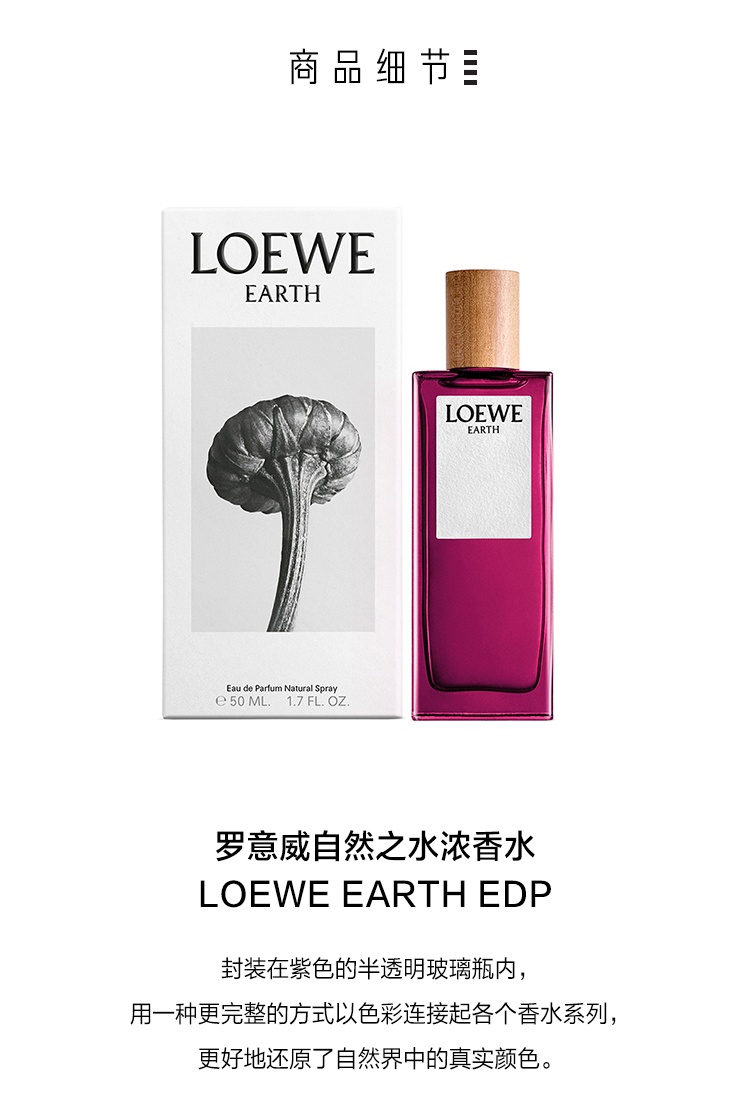商品Loewe|罗意威自然之水浓香氛 持久留香50-100ml,价格¥747,第6张图片详细描述