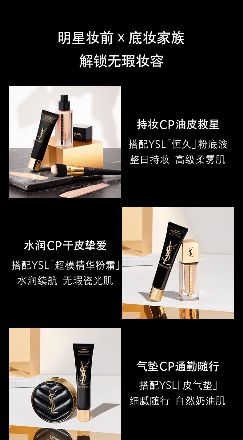 商品Yves Saint Laurent|圣罗兰YSL 黑丝缎亮颜亮肌乳 超模妆前乳 补水隐匿毛孔提亮肤色 40ml,价格¥404,第11张图片详细描述