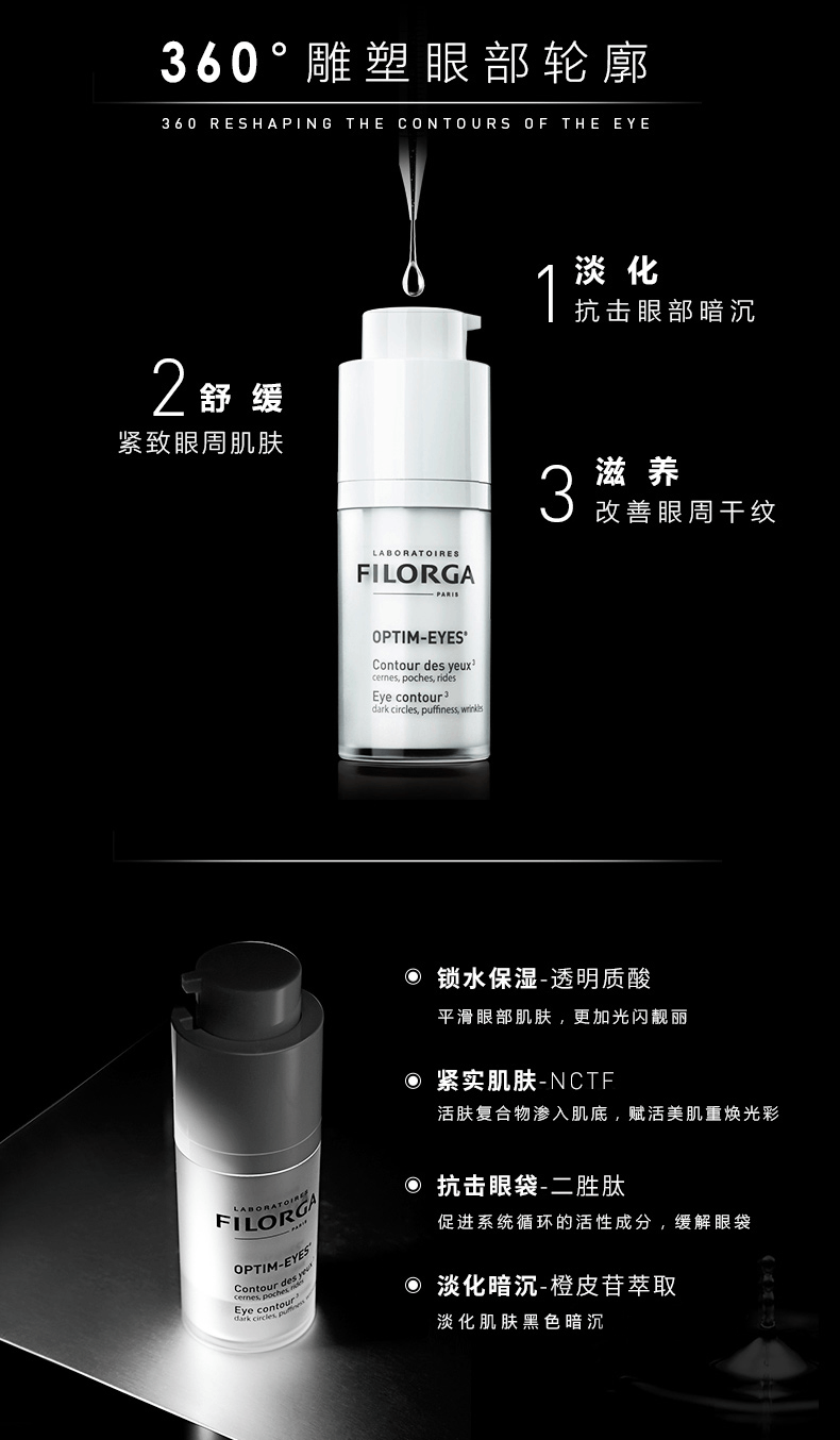 商品Filorga|菲洛嘉眼霜菲洛嘉360眼霜filorga菲洛嘉眼霜360菲洛嘉360雕塑,价格¥288,第5张图片详细描述