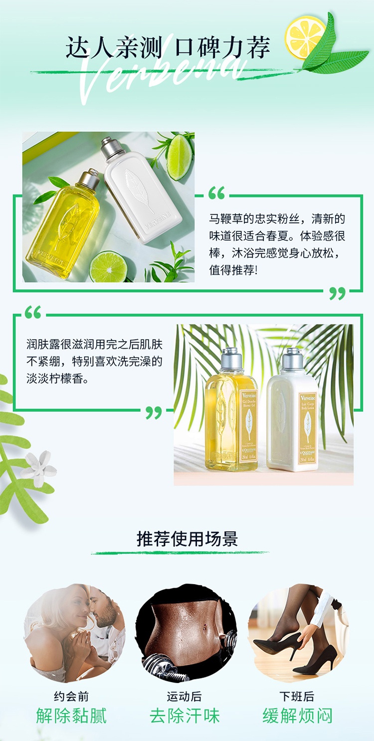 商品L'Occitane|L'occitane欧舒丹清新马鞭草洗护滋润套装 沐浴露250ml+身体乳250ml,价格¥319,第6张图片详细描述