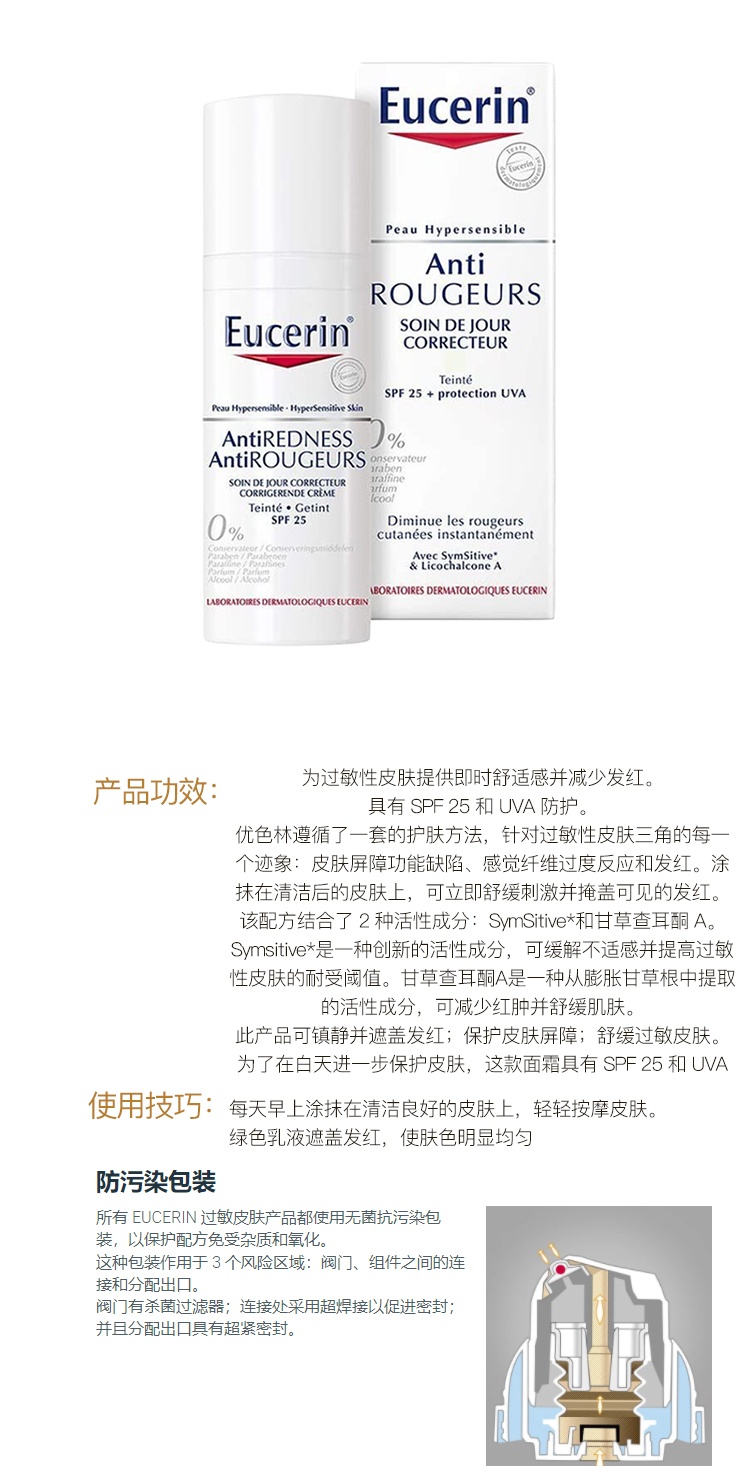 商品Eucerin|Eucerin优色林舒缓抗红血丝修护霜50ml SPF25,价格¥186,第3张图片详细描述