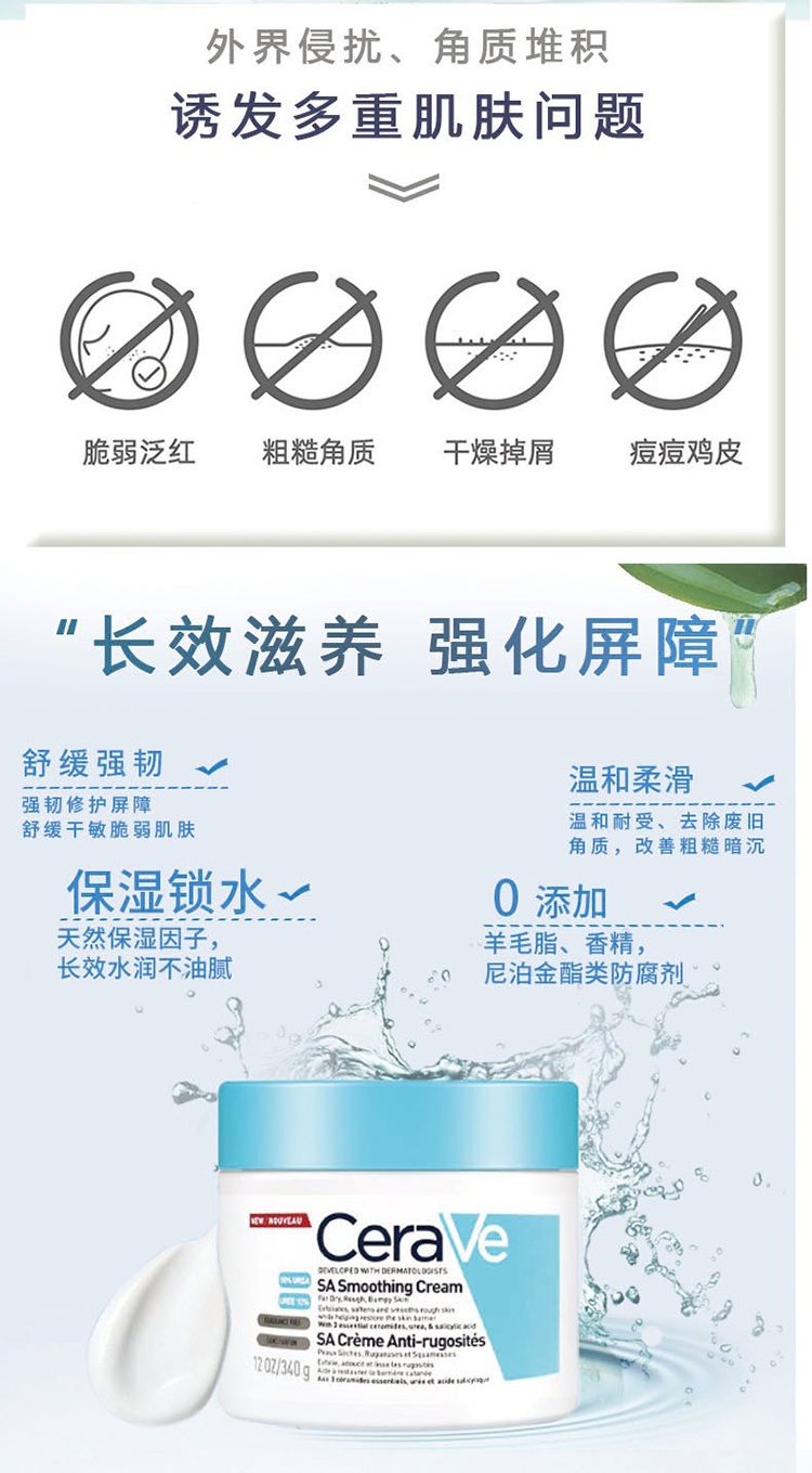 商品CeraVe|Cerave适乐肤SA去角质保湿水杨酸果酸润肤霜177-340ml 补水身体乳 全身可用,价格¥162,第3张图片详细描述