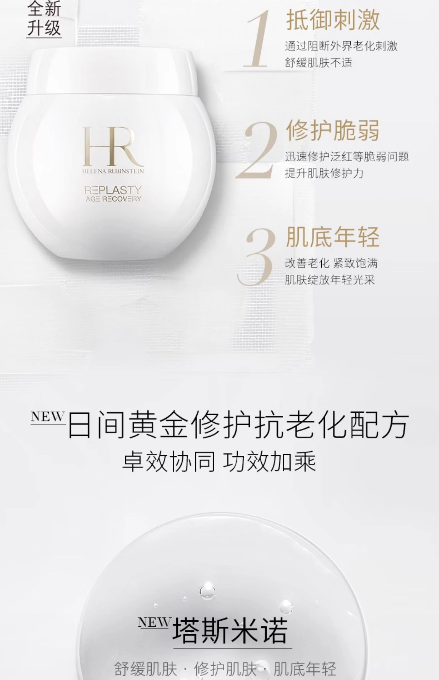 商品Helena Rubinstein|HR 赫莲娜 白绷带面霜 活颜修护舒缓霜 100ml,价格¥2562,第3张图片详细描述