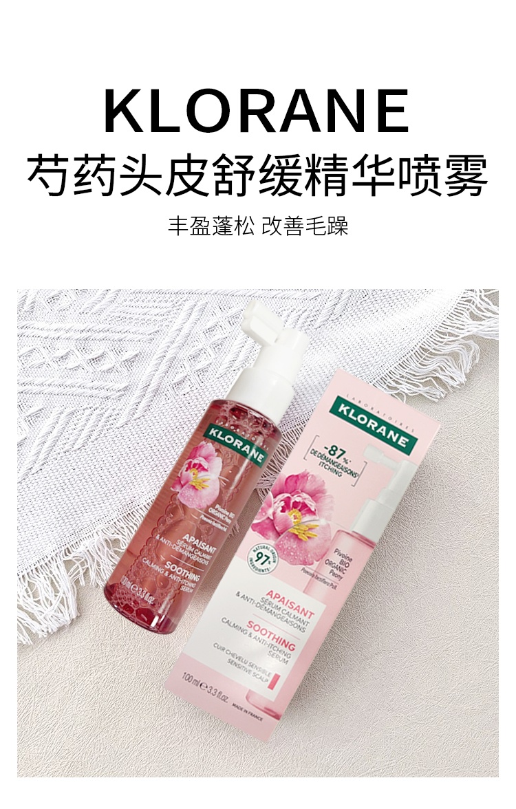 商品KLORANE|康如芍药头皮舒缓精华100ml 丰盈蓬松改善毛躁,价格¥185,第2张图片详细描述