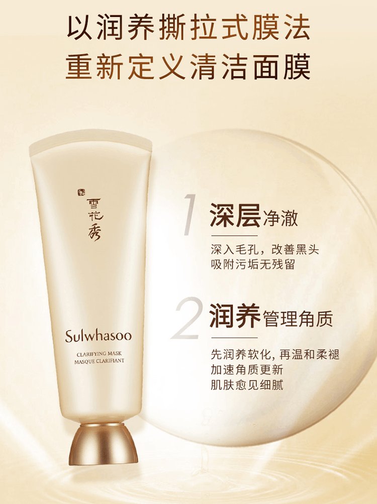 商品Sulwhasoo|Sulwhasoo雪花秀 撕拉面膜 150ml 玉璨净颜面膜 清洁毛孔润养,价格¥103,第3张图片详细描述