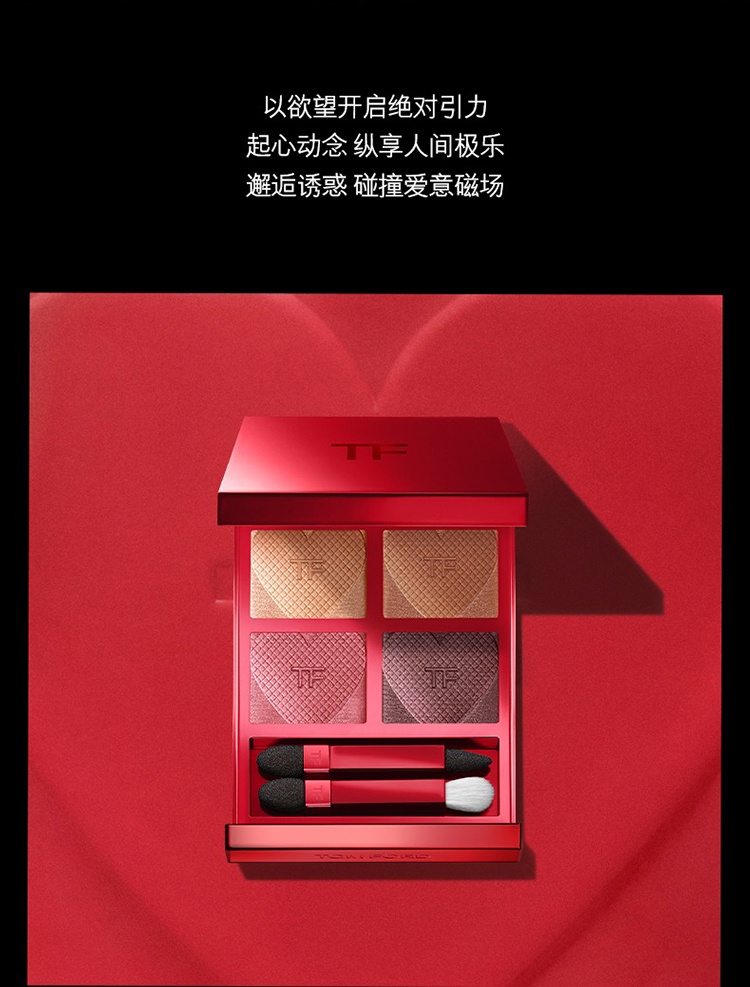 商品Tom Ford|Tom Ford汤姆福特2024情人节限定四色眼影6g,价格¥460,第2张图片详细描述