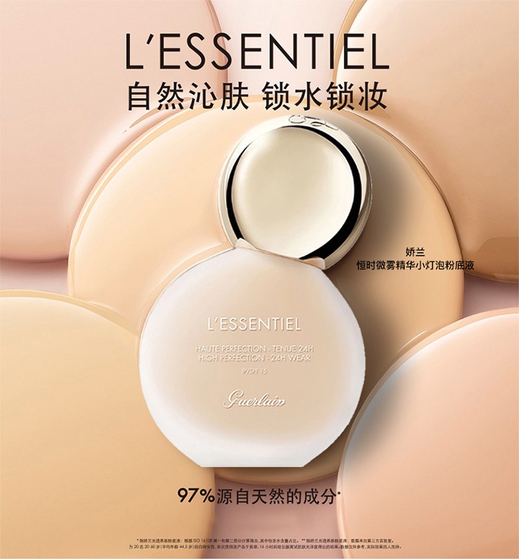 商品Guerlain|Guerlain娇兰恒时微雾精华小灯泡粉底液30ml SPF15 2021新品 ,价格¥297,第6张图片详细描述