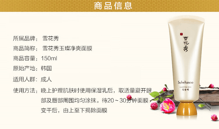 商品Sulwhasoo|Sulwhasoo雪花秀撕拉面膜 150ml,价格¥125,第2张图片详细描述