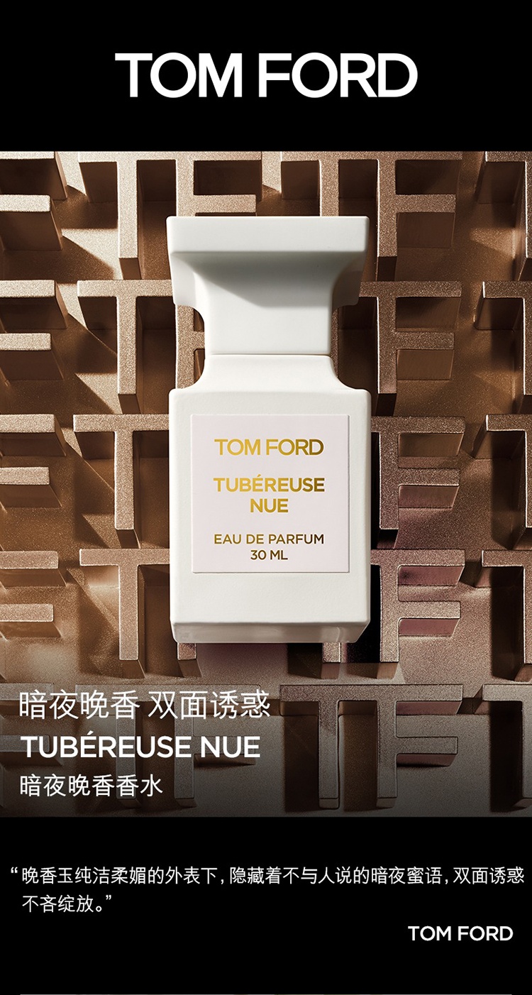 商品Tom Ford|汤姆福特晚香玉香水30-50-100ml  暗夜晚香沁白茉莉花香调,价格¥1733,第8张图片详细描述