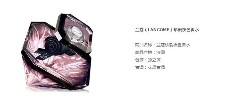 商品Lancôme|Lancome兰蔻珍爱夜色女士浓浓香水,价格¥568,第3张图片详细描述