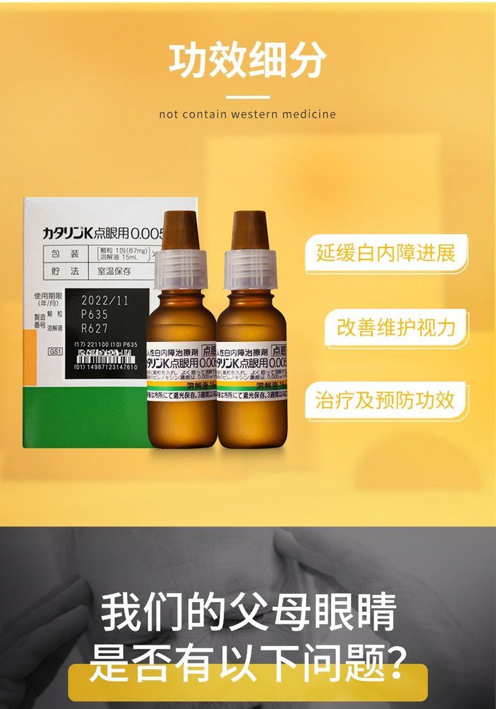 商品Hisamitsu|日本进口原装老人白内障眼药水武田千寿老人眼药水武田制药老人老年眼病眼药水滴眼液老年 1盒(10支) 15ml,价格¥41,第3张图片详细描述