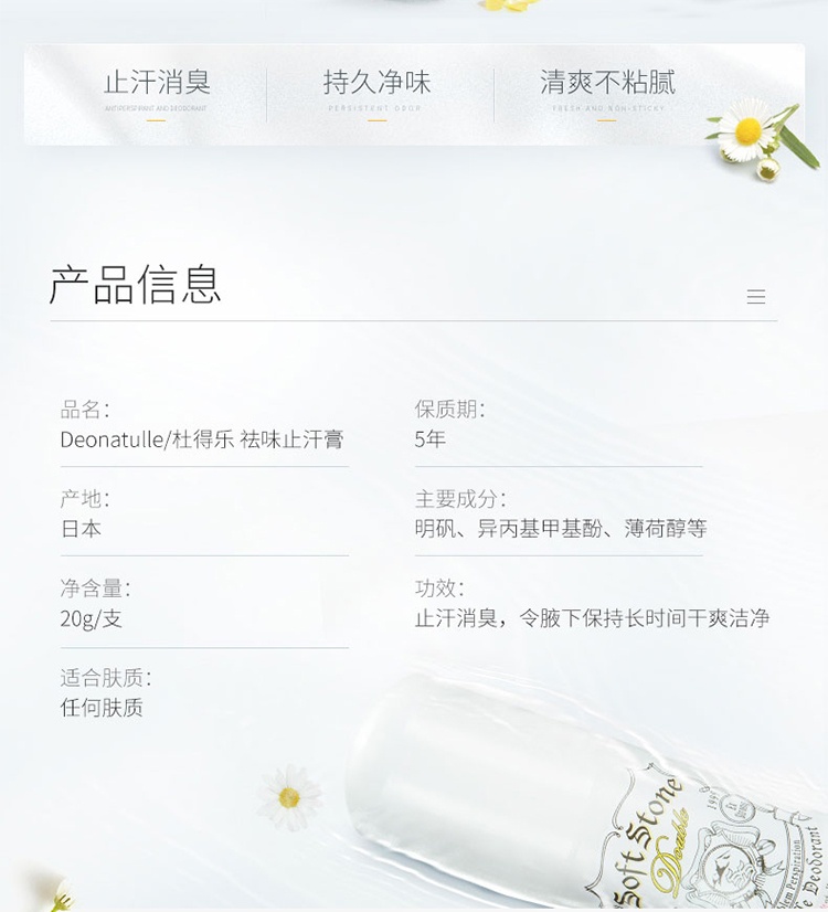 商品[国内直发] Deonatulle|日本Deonatulle杜得乐经典版腋下干爽止汗膏消臭石20g强去汗味异味狐臭,价格¥90,第5张图片详细描述