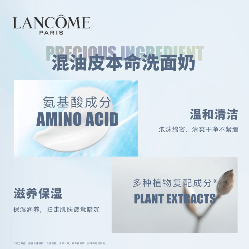 商品Lancôme|Lancome兰蔻净澈焕肤洁面乳极光洁面乳洗面奶125ml,价格¥188,第3张图片详细描述