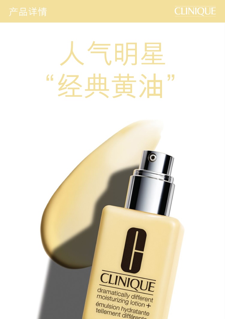 商品Clinique|倩碧（CLINIQUE）润肤露有油黄油乳液125ml ,价格¥179,第2张图片详细描述