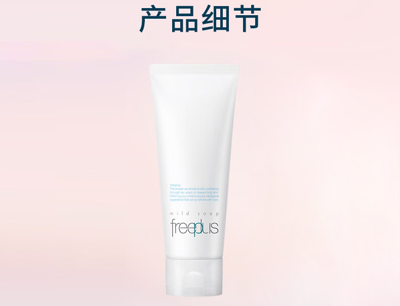 商品Freeplus|日本Freeplus芙丽芳丝净润洗面奶 100g 氨基酸泡沫 新老包装随机发货,价格¥140,第5张图片详细描述