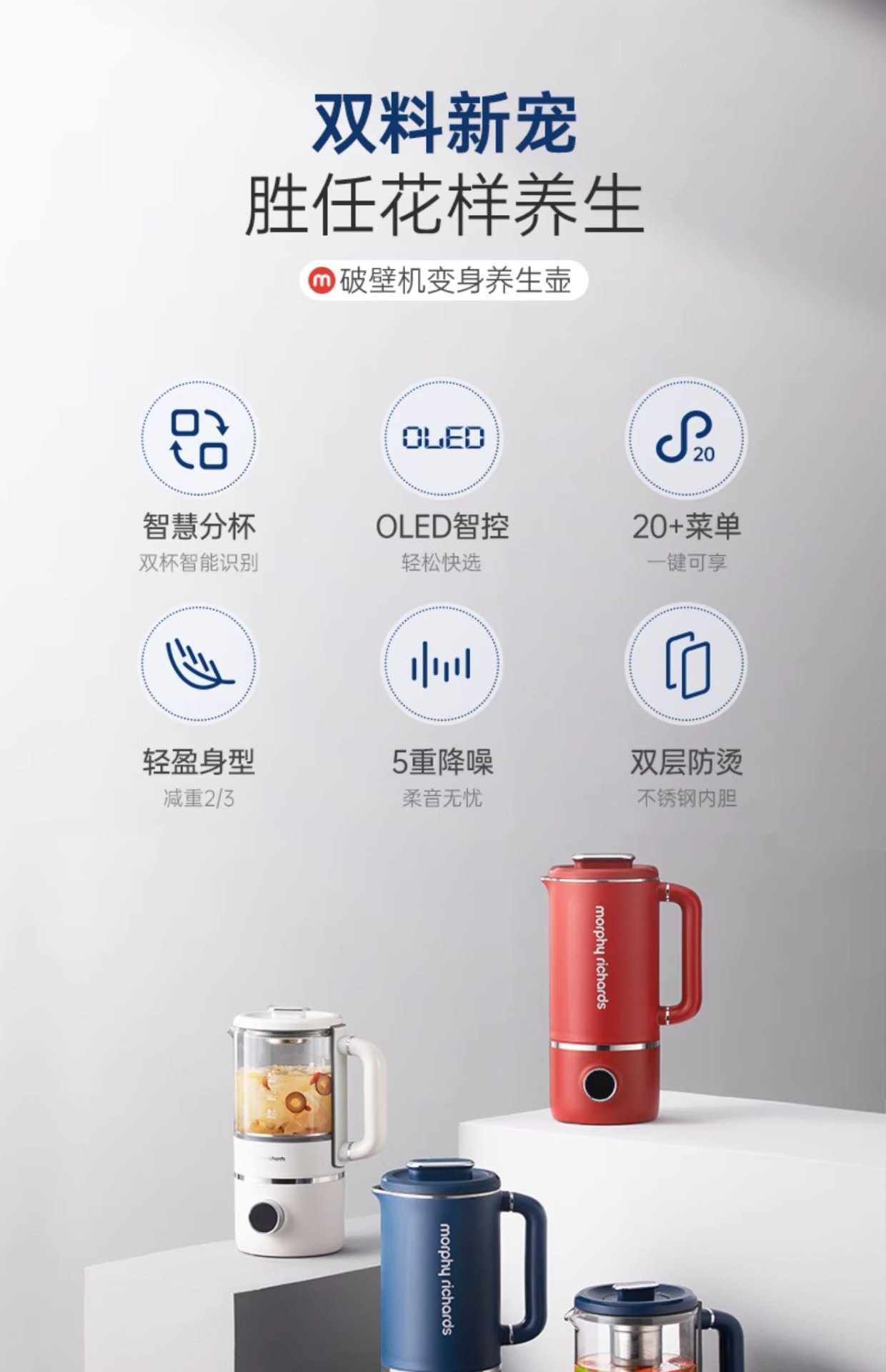 商品[国内直发] Morphy Richards|破壁机家用养生壶轻音小型榨汁机双杯全自动料理机加热豆浆机MR8200,价格¥398,第17张图片详细描述