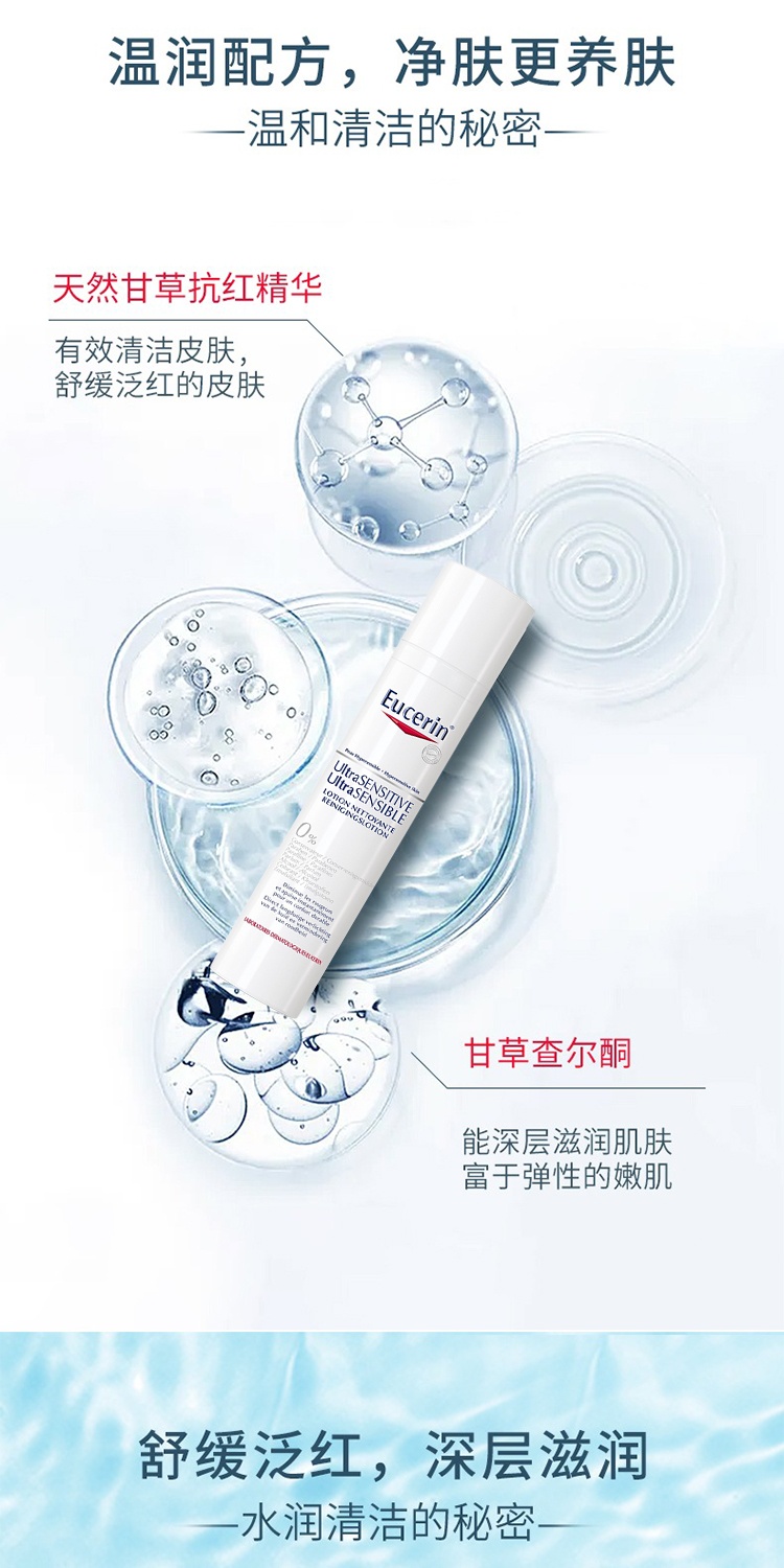 商品Eucerin|Eucerin优色林极敏感肌肤舒缓抗红血丝洁面乳100ml,价格¥151,第5张图片详细描述