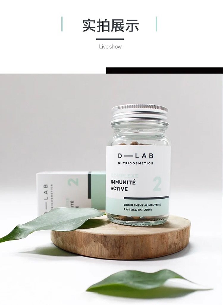 商品D-Lab|D-Lab提高免疫胶囊 56颗 增加免疫力激发活力,价格¥266,第6张图片详细描述