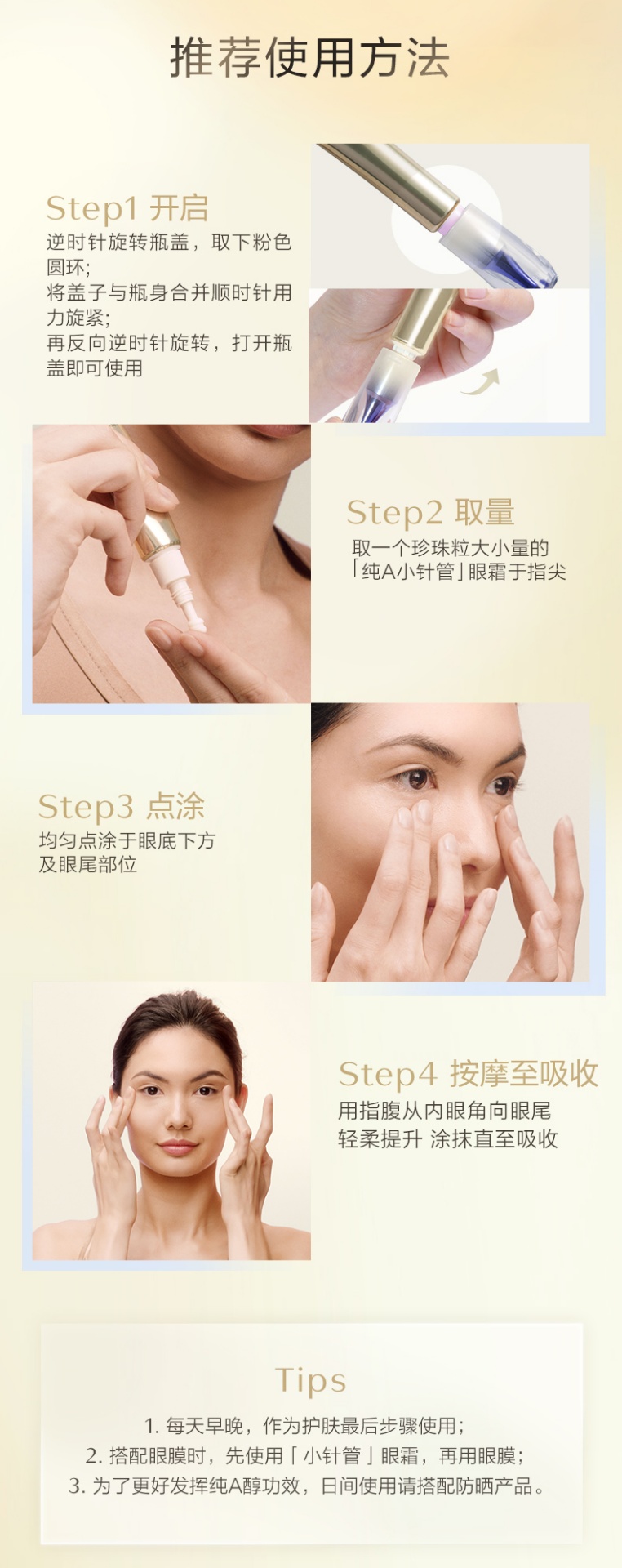 商品Shiseido|资生堂 悦薇抗皱霜 纯A小针管眼霜 20ml 改善皱纹 紧致修护 提拉眼周,价格¥514,第6张图片详细描述
