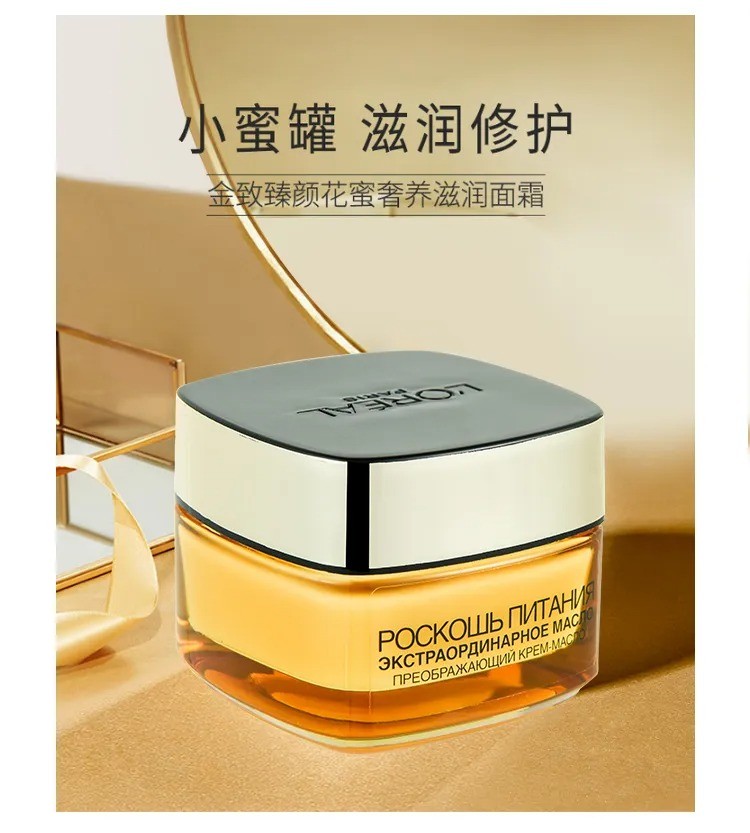 商品[国内直发] L'Oreal Paris|【港版欧版随机发货】L'OREAL 欧莱雅 小蜜罐 金致臻颜花蜜奢养滋润面霜50ml 补水滋润抗皱,价格¥191,第1张图片详细描述