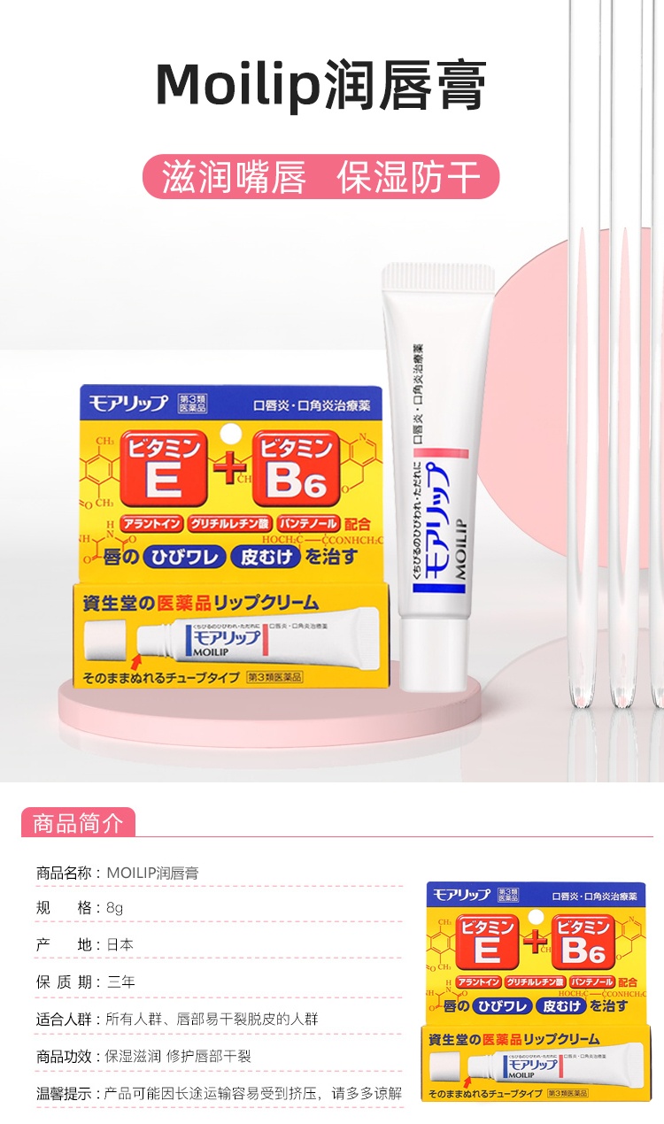 商品Shiseido|SHISEIDO/资生堂MOILIP修护润唇膏8g,价格¥56,第1张图片详细描述