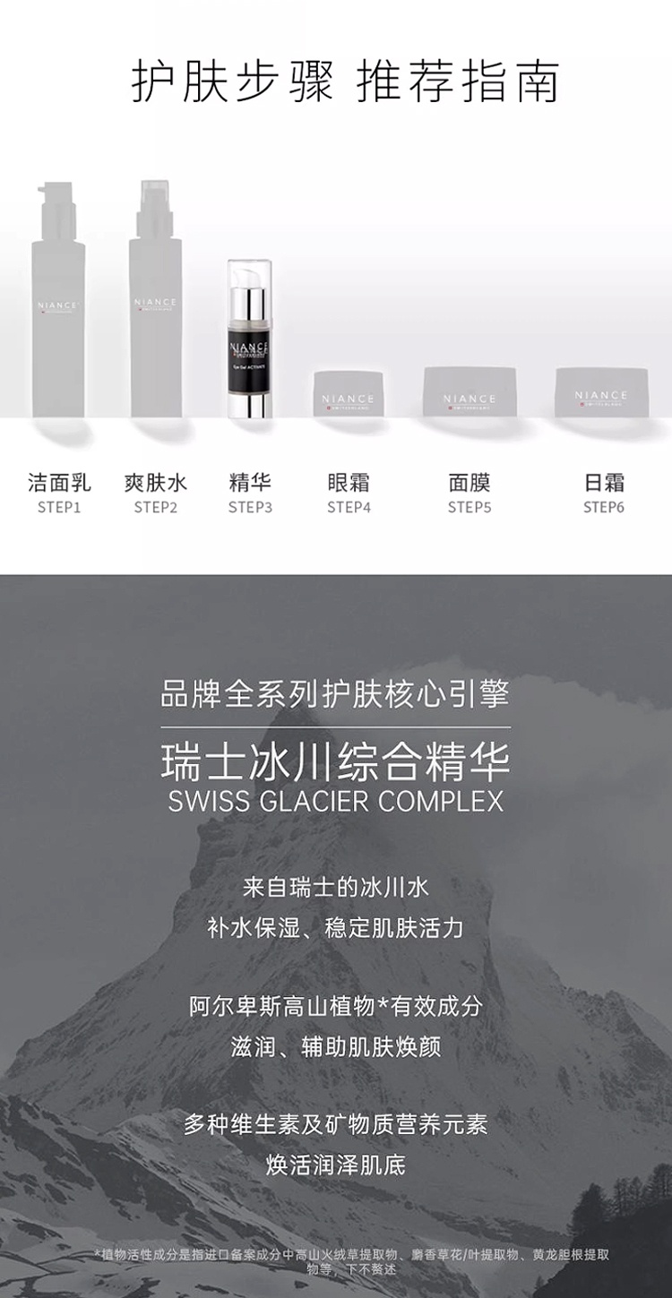 商品Niance|妮瑞斯活力眼部啫喱凝胶 15ml 紧致淡纹提拉紧致,价格¥1256,第10张图片详细描述