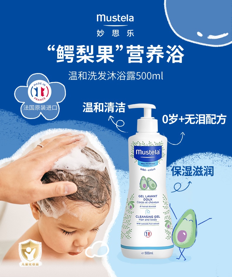 商品[国内直发] Mustela|妙思乐二合一保护肌肤温和无泪进口儿童洗发沐浴露500ML,价格¥139,第1张图片详细描述