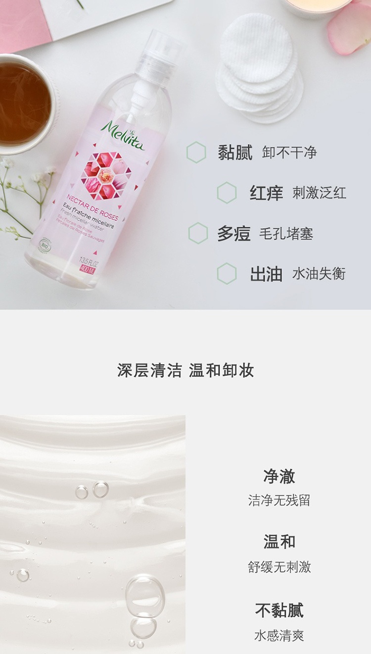商品Melvita|Melvita蜜威特蜜葳特玫瑰精华温和卸妆水200ML,价格¥158,第6张图片详细描述