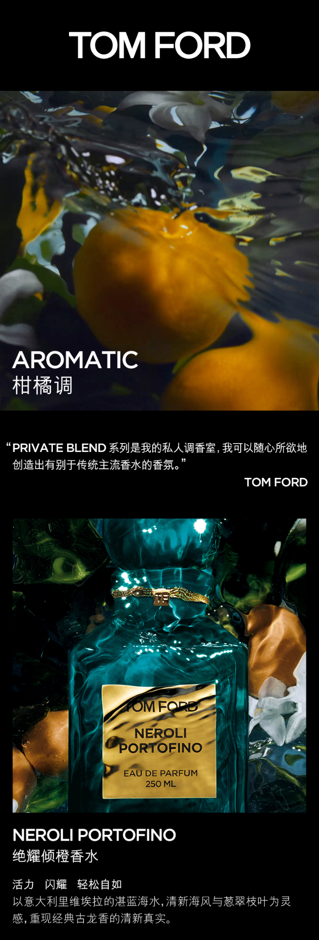 商品【原封正品】 Tom Ford|汤姆福特 TF Neroli绝耀倾橙香水 50ml 柑橘调清新甜美,价格¥1545,第1张图片详细描述
